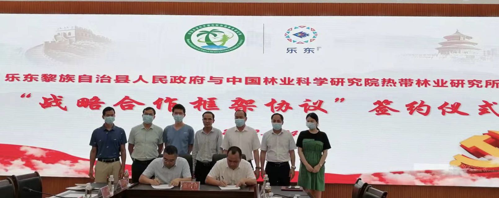 热林所与海南省乐东黎族自治县人民政府签订战略合作框架​协议